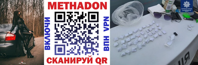 МЕТАДОН VHQ  Балашов 